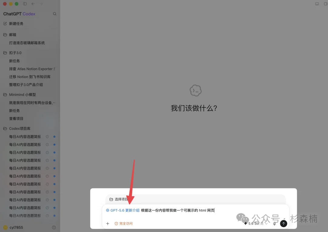 新版本 ChatGPT Codex 完全新手教程,这回你真该下载这个超级应用了