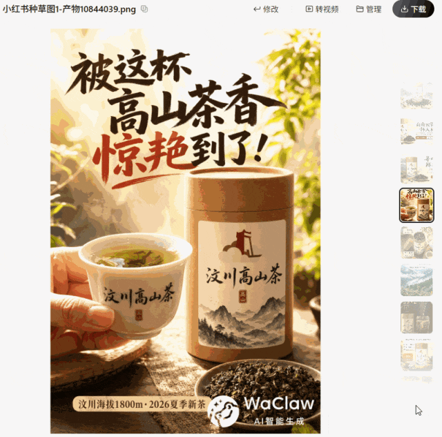 一个人+一个Agent,我把开店要的图全跑通了,方法全公开