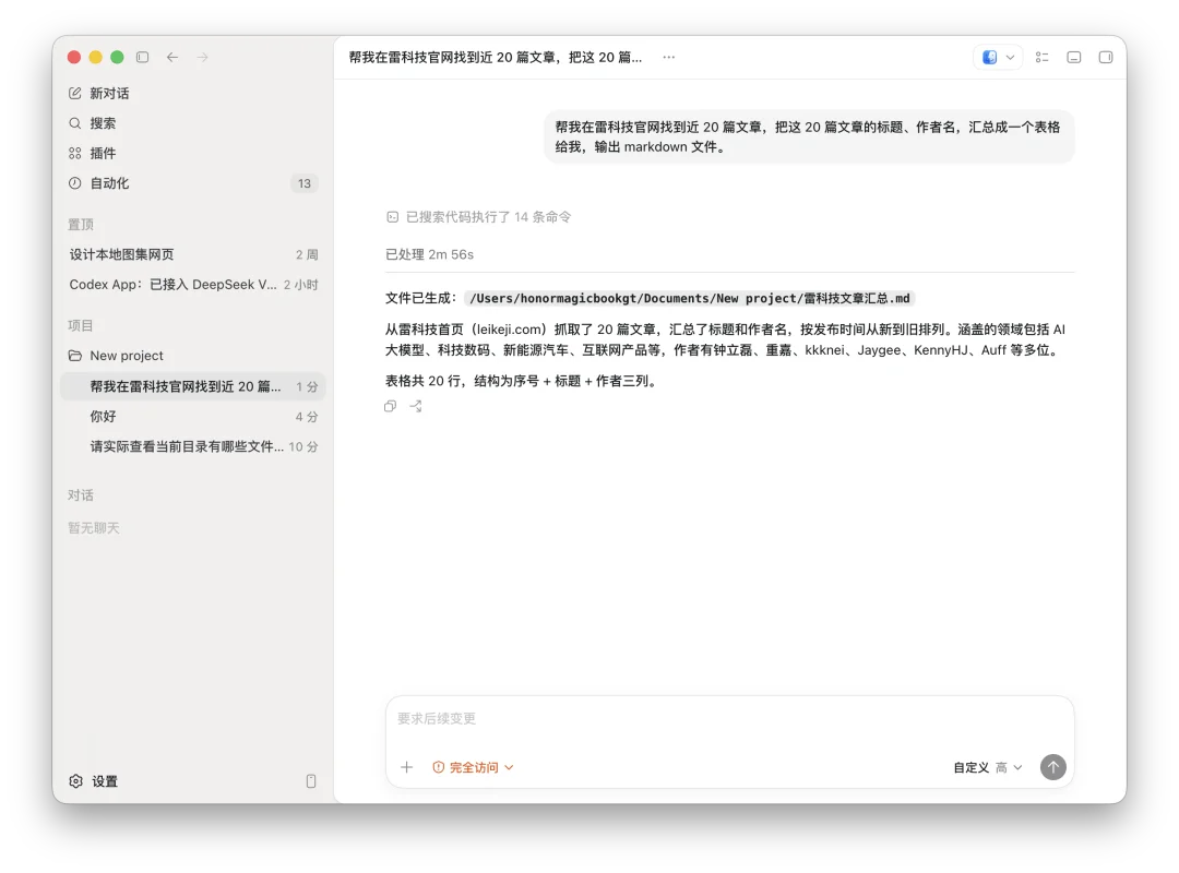 Codex兼容国产开源模型!实测DeepSeek接入:门槛还是太高