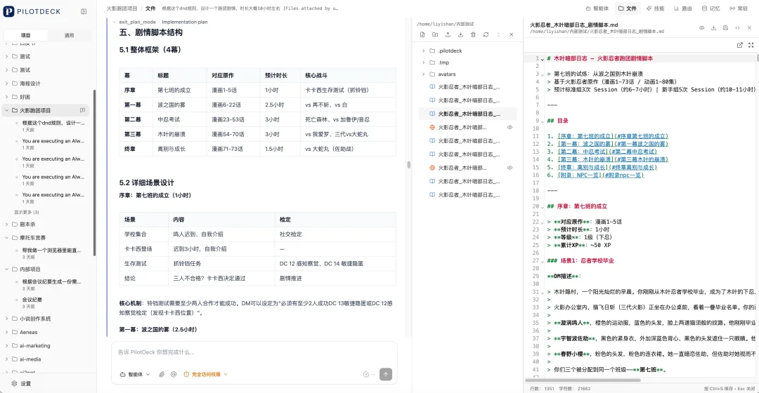 我让PilotDeck做了个火影跑团桌游,它竟然半夜睡醒自己加班干!