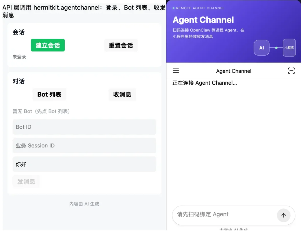 独家 | 腾讯内测“HermitKit”,一个面向微信小程序的AI能力插件
