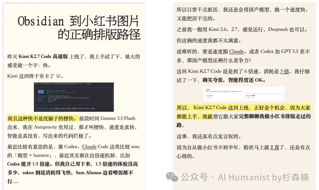 如何用 6 倍速 Kimi K2.7 Code,做「小红书端到端排版 Skill」?