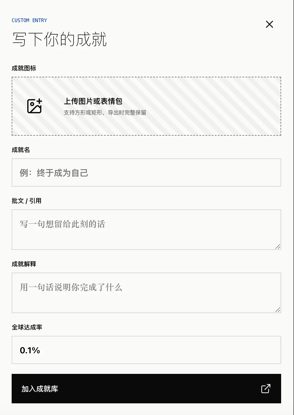 GPT-5.6 Sol 帮我做了个小工具:一键展示你的人生成就