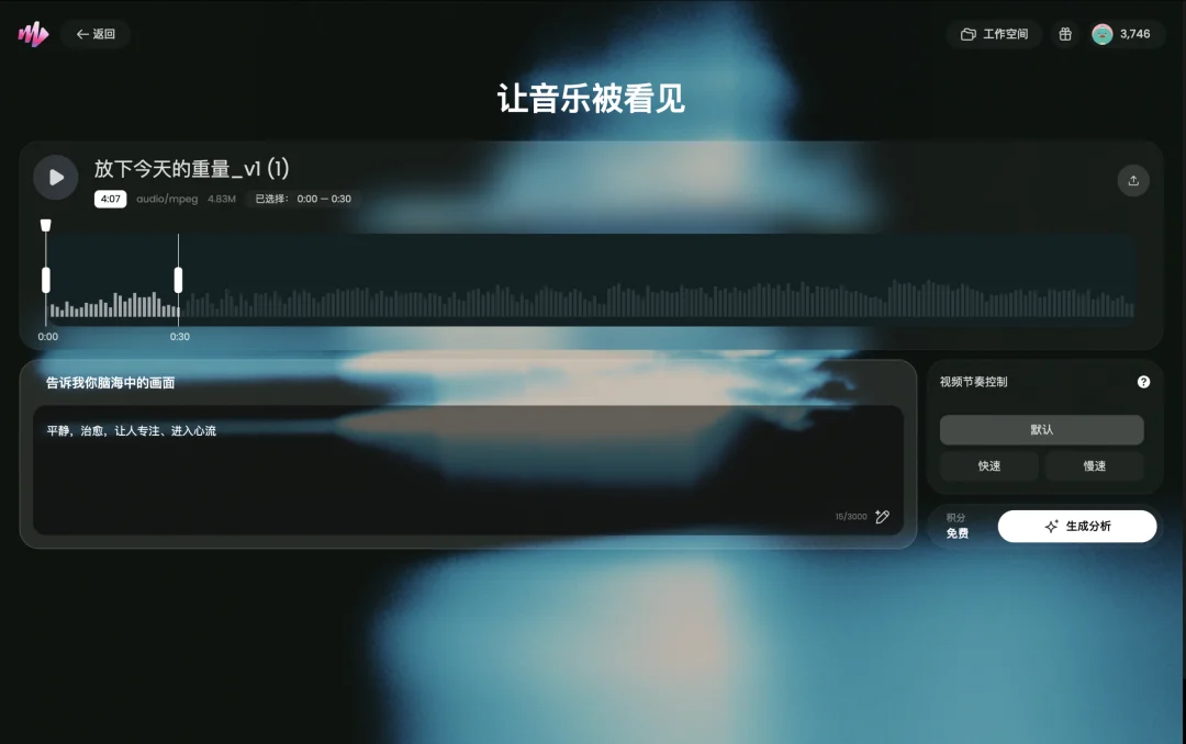 拿AI做MV?视听结合才更有Taste