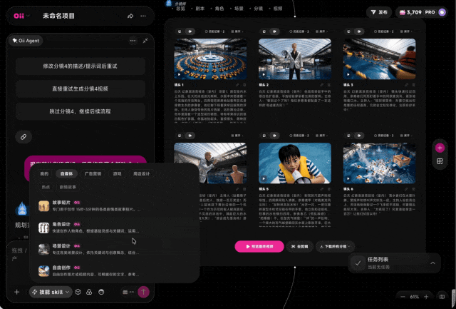 实测 OiiOii 2.0:让AI视频创作者少折腾一点