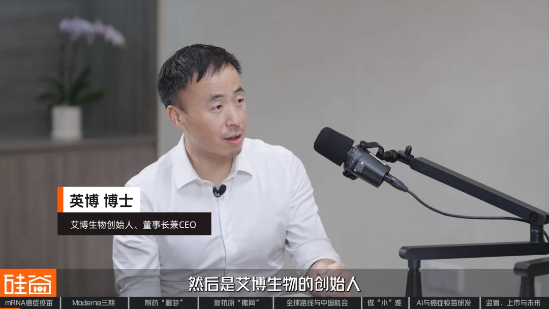 mRNA的第二战场:拆解人类首个肿瘤疫苗三期突破|对话艾博生物CEO英博