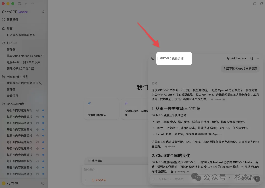 新版本 ChatGPT Codex 完全新手教程,这回你真该下载这个超级应用了