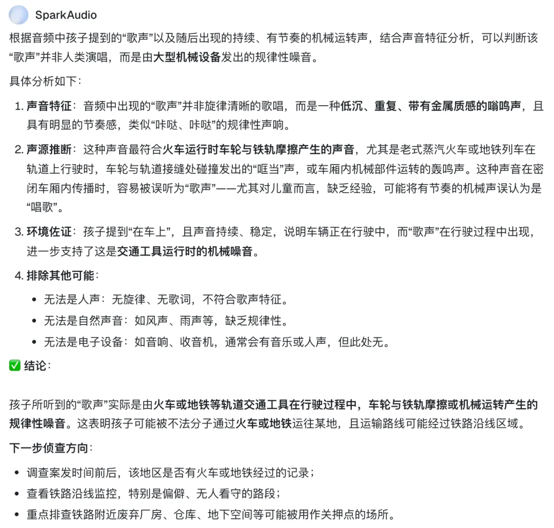 数种声源混叠也能精准解析！科大讯飞亮出语音基座大模型SparkAudio 1.0