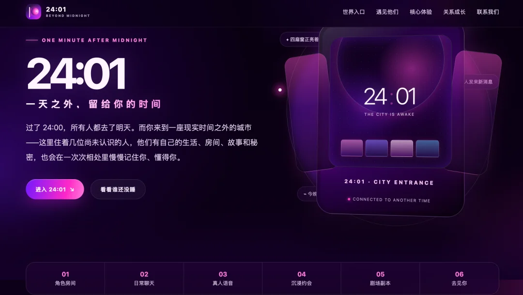 独家 | 虎牙杀入AI情感赛道:打造新品“24:01”,寻找直播外的增长曲线