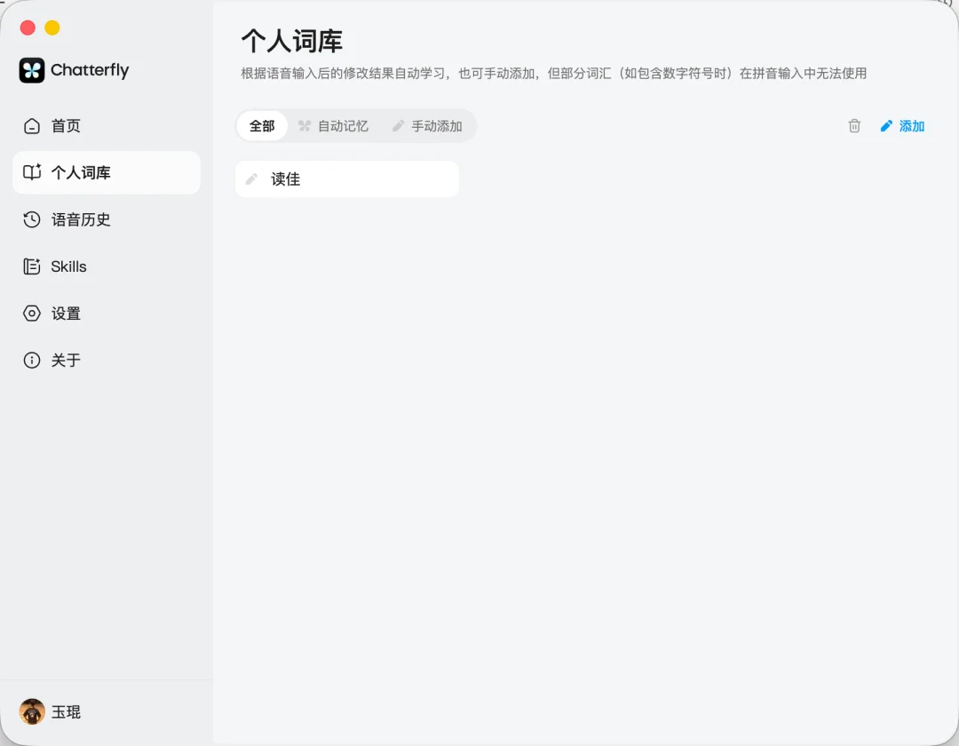 独家实测|腾讯低调内测AI原生语音助手“Chatterfly”,语音即可成文