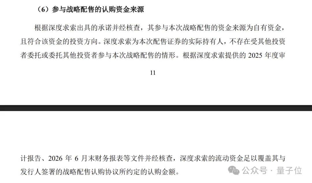 DeepSeek豪掷1.4亿护航宇树IPO,杭州绝代双骄战略合体