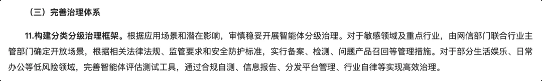 新规发布丨《智能体规范应用与创新发展实施意见》解读