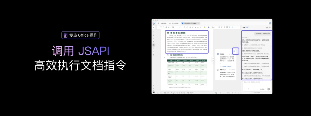 WPS 新出的 Agent:专治 Word 填表