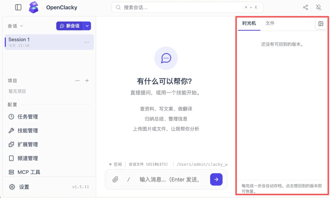 OpenClacky：让 Agent 自我改造
