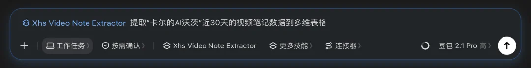 飞书和豆包合并后的第一个Agent产品,豆包工作,它来了。