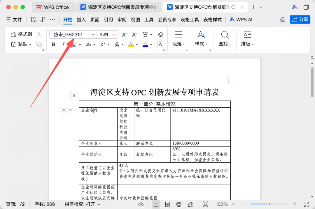 WPS 新出的 Agent:专治 Word 填表
