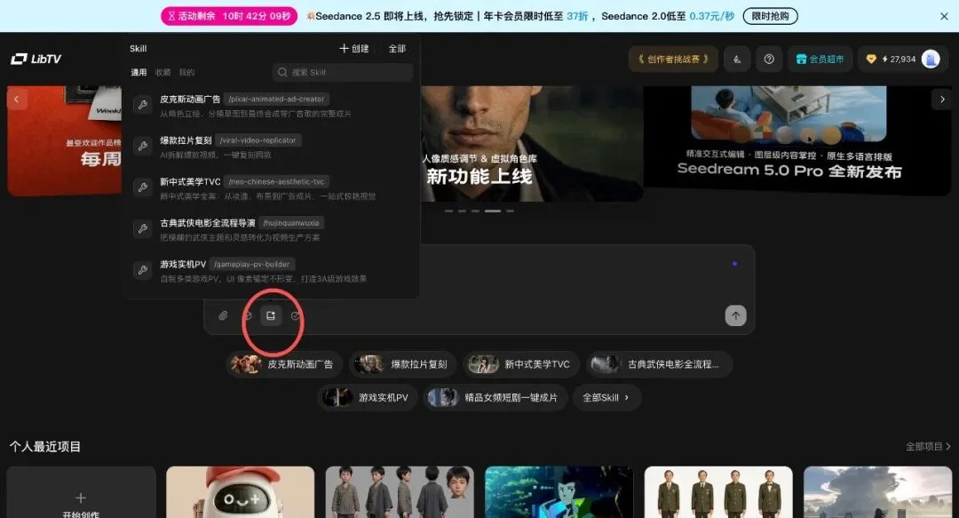 LibTV把100+AI视频魔法,封装进了这个全球最大的Skill商店里|测评