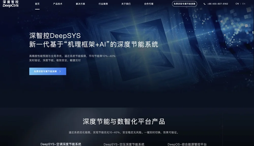 首发|物理AI公司深度智控融资数亿元,清华博士用AI“重塑”AI