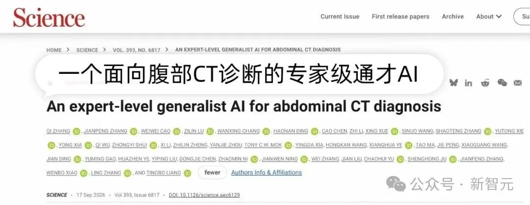 Hinton错了！中国AI登顶Science，全球首个专家级通用影像AI来了