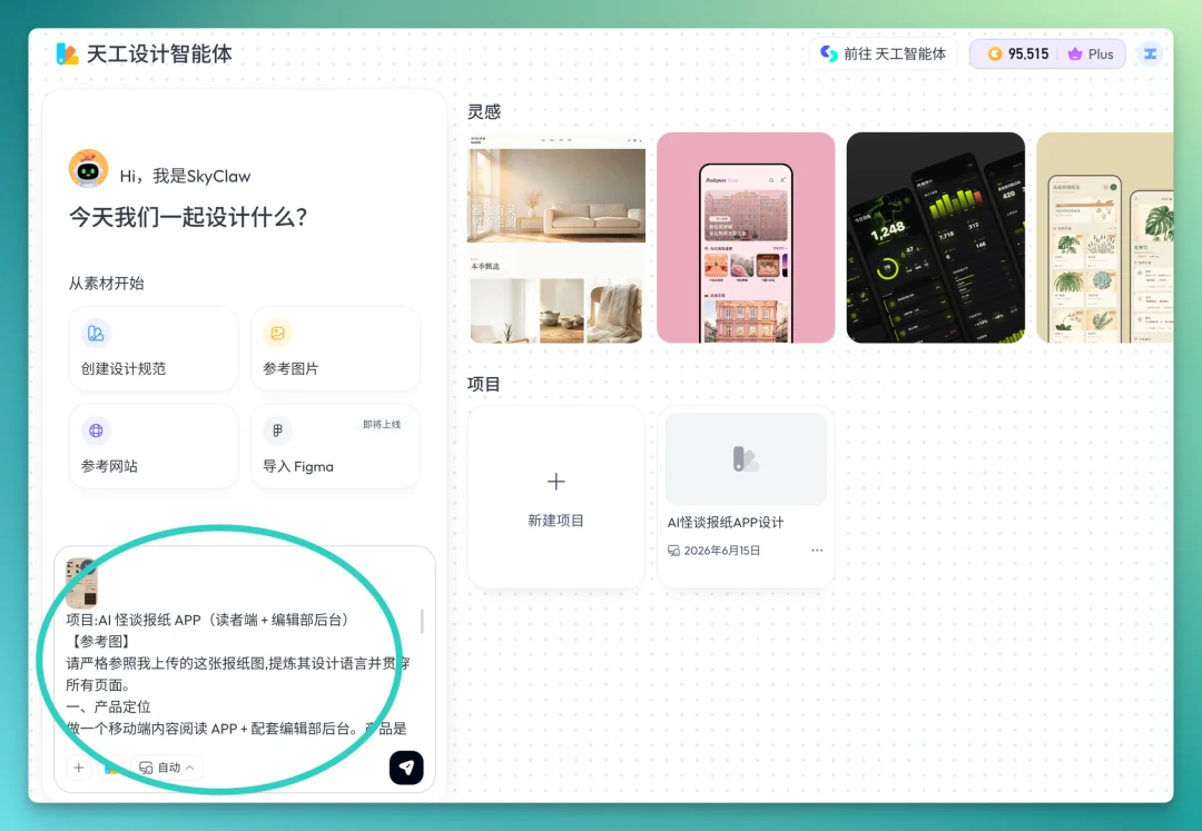 设计进入 Agent 时代:交付物不再是设计稿,而是产品原型