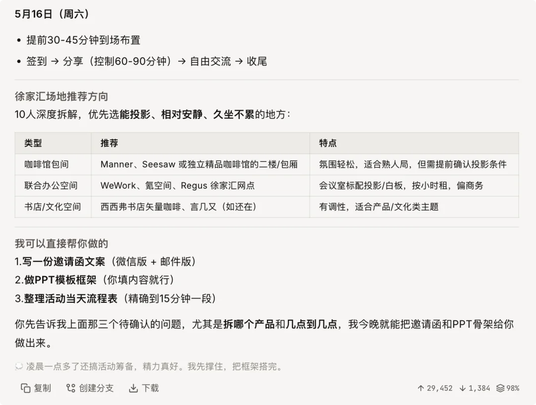 实测 Alice:人人都能免费使用的活人感 Agent
