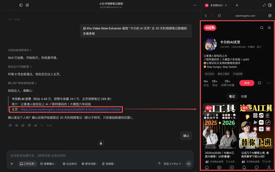 飞书和豆包合并后的第一个Agent产品,豆包工作,它来了。