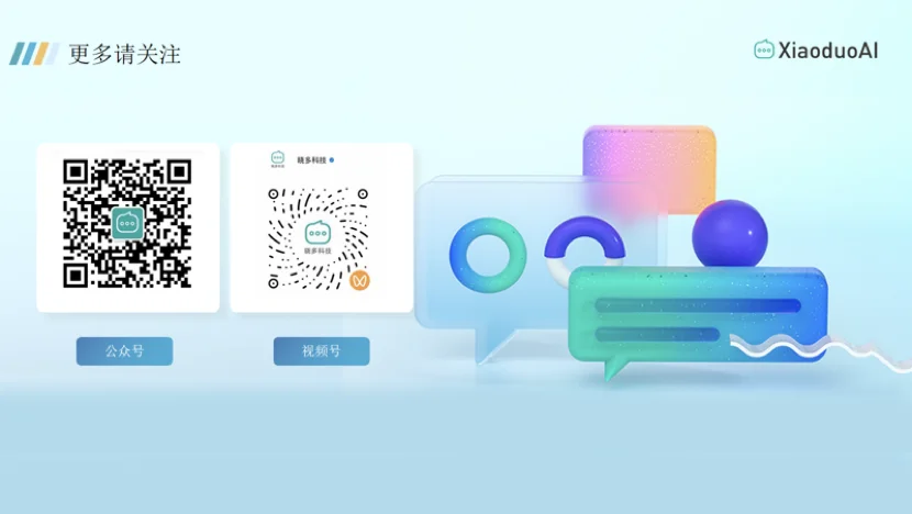 首发|晓多科技的24小时在线AI助手,把智能客服做成了我们想要的样子