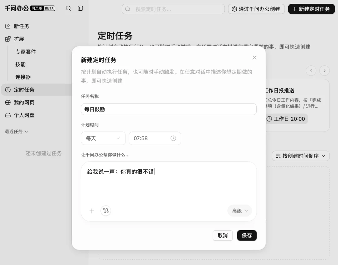 千问办公,上线了|速测