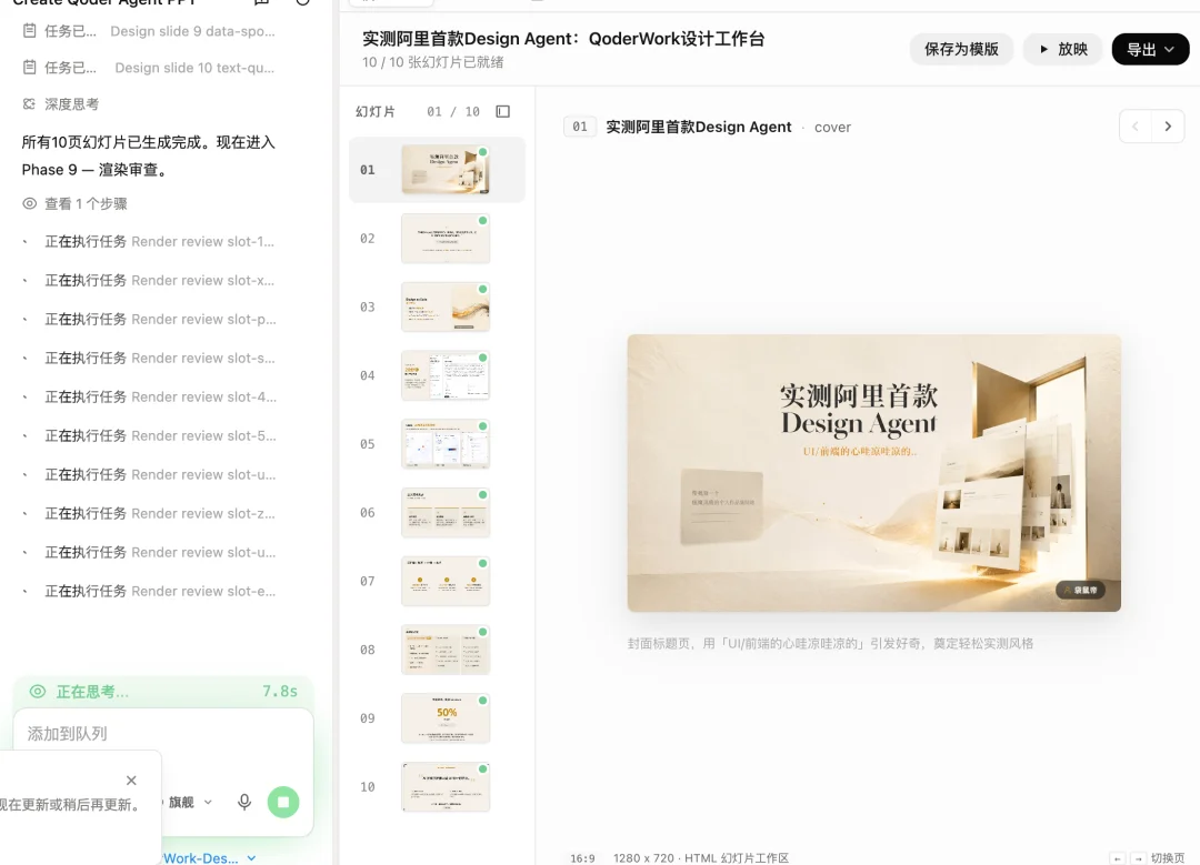 体验完阿里首款Design Agent,我开始替UI/前端焦虑了..