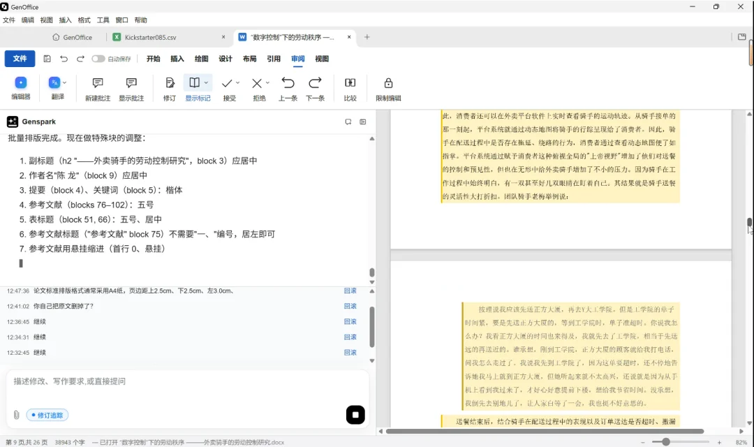 实测 GenOffice Alpha 版:补上办公工作流最后一环|AI 上新