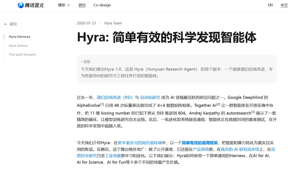 腾讯科研Agent刷新多项纪录,参与下一代Hy模型迭代