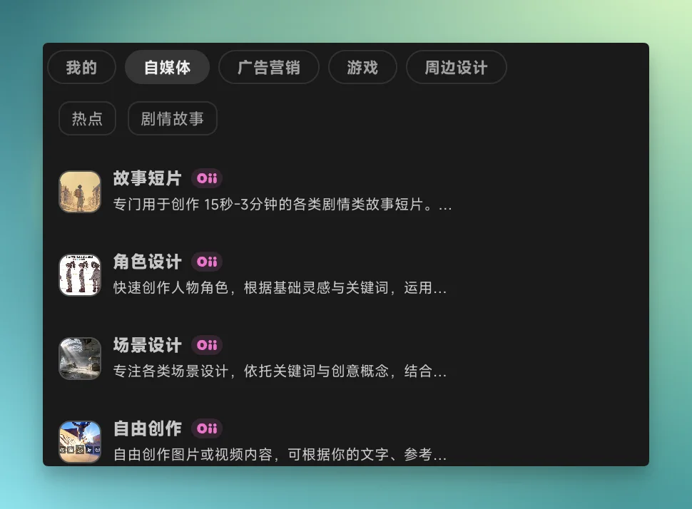 实测 OiiOii 2.0:让AI视频创作者少折腾一点