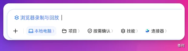 把操作流程直接录成 Skill,豆包太夯了!