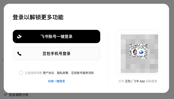 飞书和豆包合并后的第一个Agent产品,豆包工作,它来了。