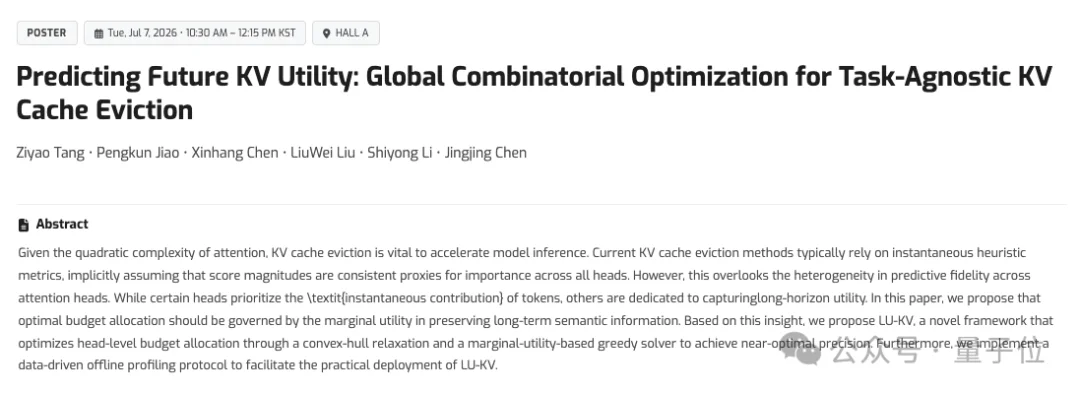KV Cache终于不用无脑全留了!百度&复旦用「投资回报率」重新分配缓存|ICML 2026