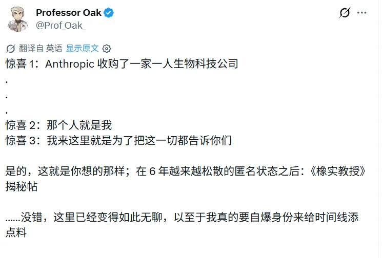 突发!网红医药博主创办的「一人公司」,被Anthropic收购了!