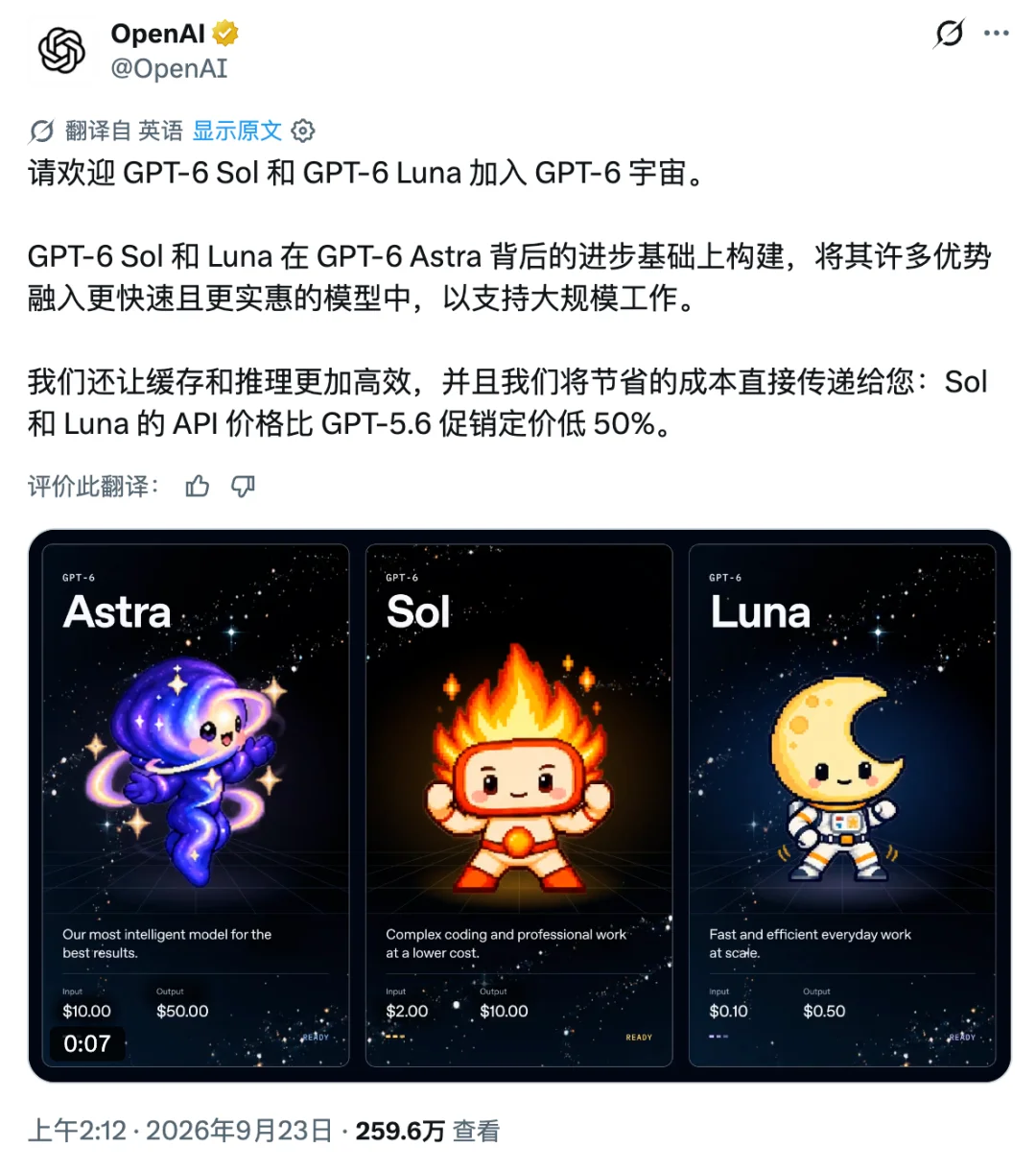 刚刚，GPT-6 新模型掀桌！「白菜价」杀进 DeepSeek 腹地
