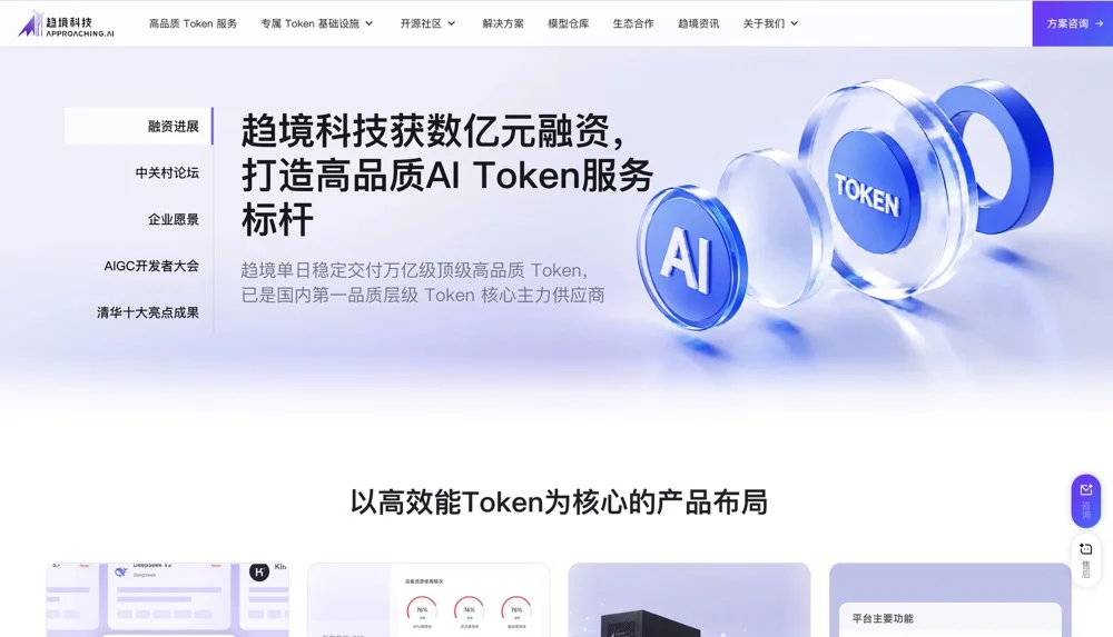 首发| AI Token工厂爆发,趋境科技完成A轮亿元融资