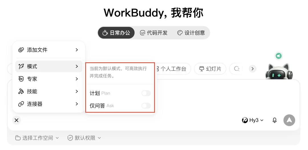 大白话速通 WorkBuddy,普通人拥抱 AI,先从干中学开始