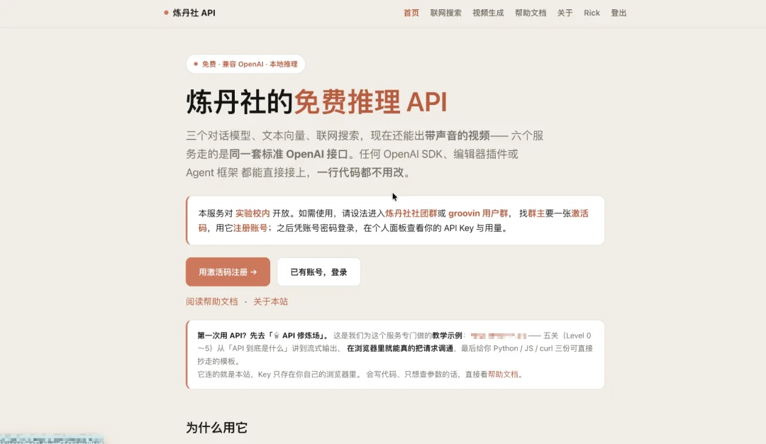 两个16岁的高中生，共享了自己的显卡和API，想让全校同学都免费用上AI。