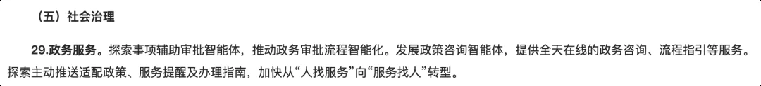 新规发布丨《智能体规范应用与创新发展实施意见》解读