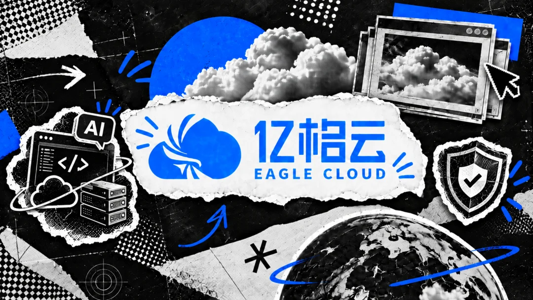 独家|亿格云完成近亿元B+轮融资,加速构建企业AI治理基础设施