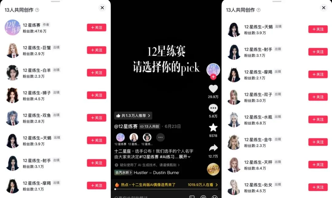 播放量破亿,商单最高超8成,AI练习生要被网友打投出道了