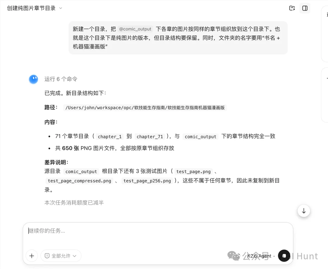 Kimi Work 推出目标模式:连肝 24 小时做了本漫画书,已开源
