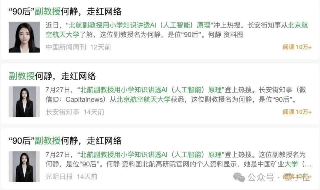 “B站教AI”爆火后,北航90后副教授何静回应一切