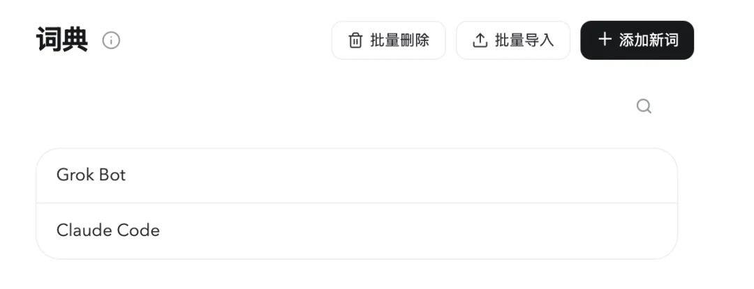 继UU远程后,网易又整了一个识别速度快到没朋友的AI语音输入法