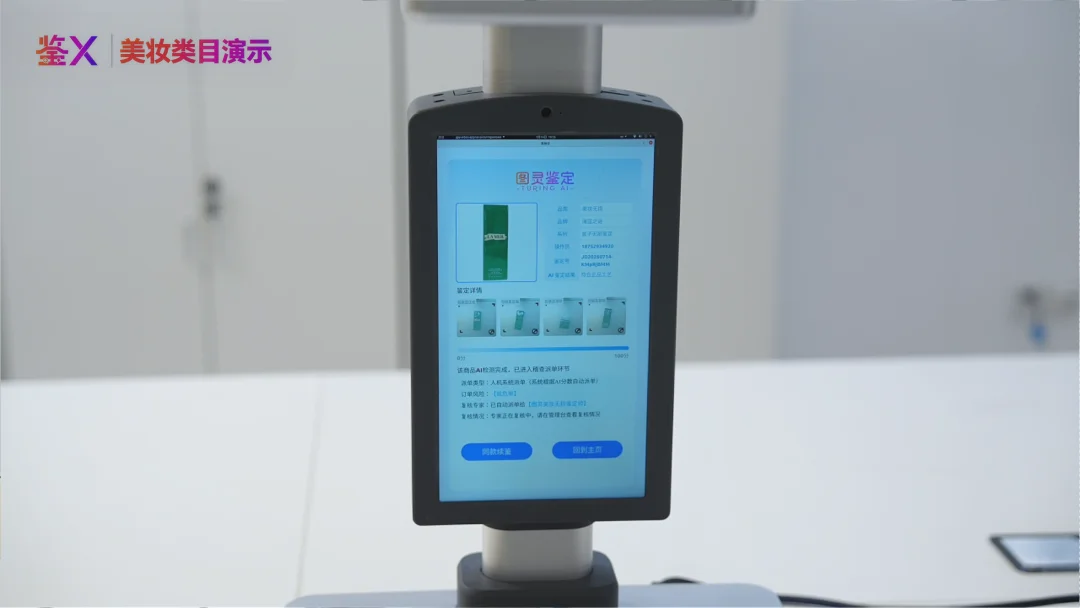 当AI开始鉴真假评成色估价格,图灵鉴X让交易信任可量化、可验证
