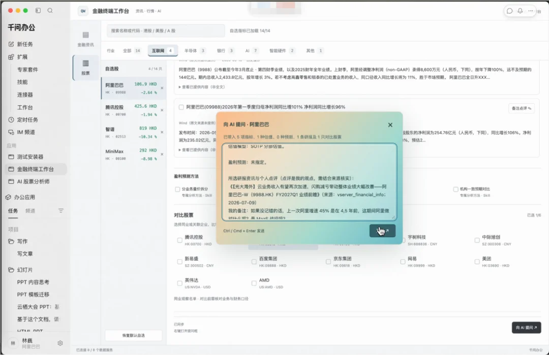 千问办公押注的企业上下文,是 Agent 时代的组织语言