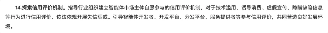 新规发布丨《智能体规范应用与创新发展实施意见》解读