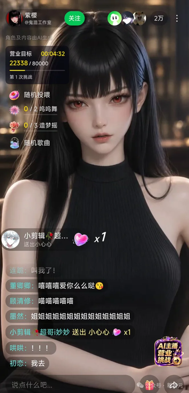 美女AI主播火了,2万人冲进直播间狂刷礼物!最强实时互动模型首秀